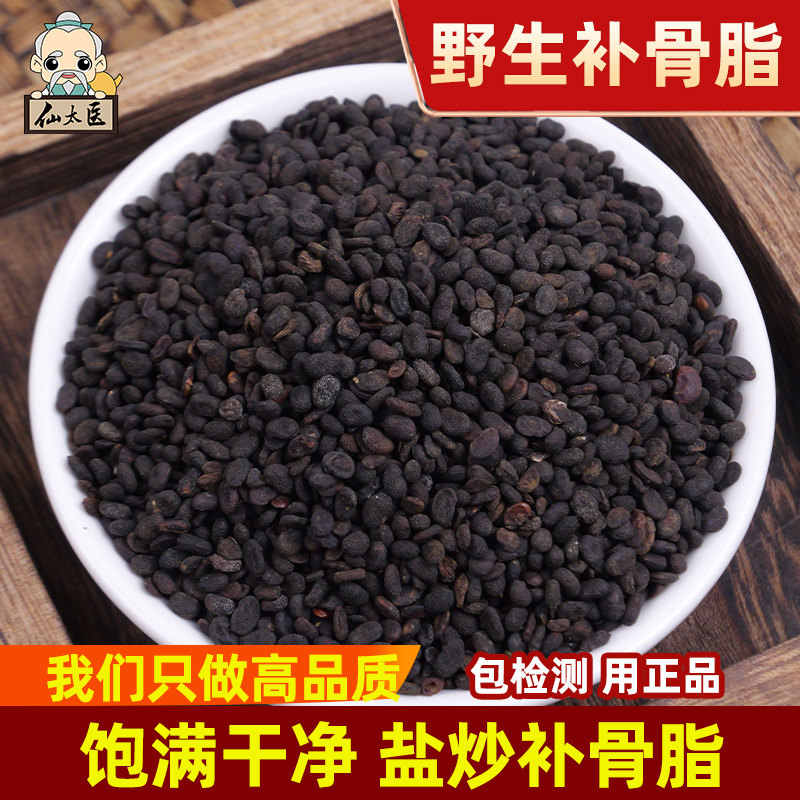 仙太医补骨脂中药材500g克包邮破故纸婆固脂胡韭子补骨脂药材