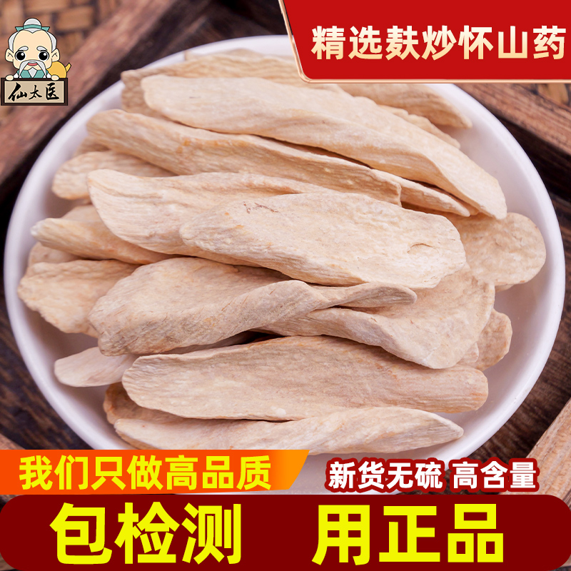 仙太医无硫中药材麸炒山药500g