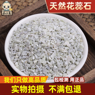 仙太医 天然花蕊石中药材500克 正品花乳石 白云石 可磨花蕊石粉