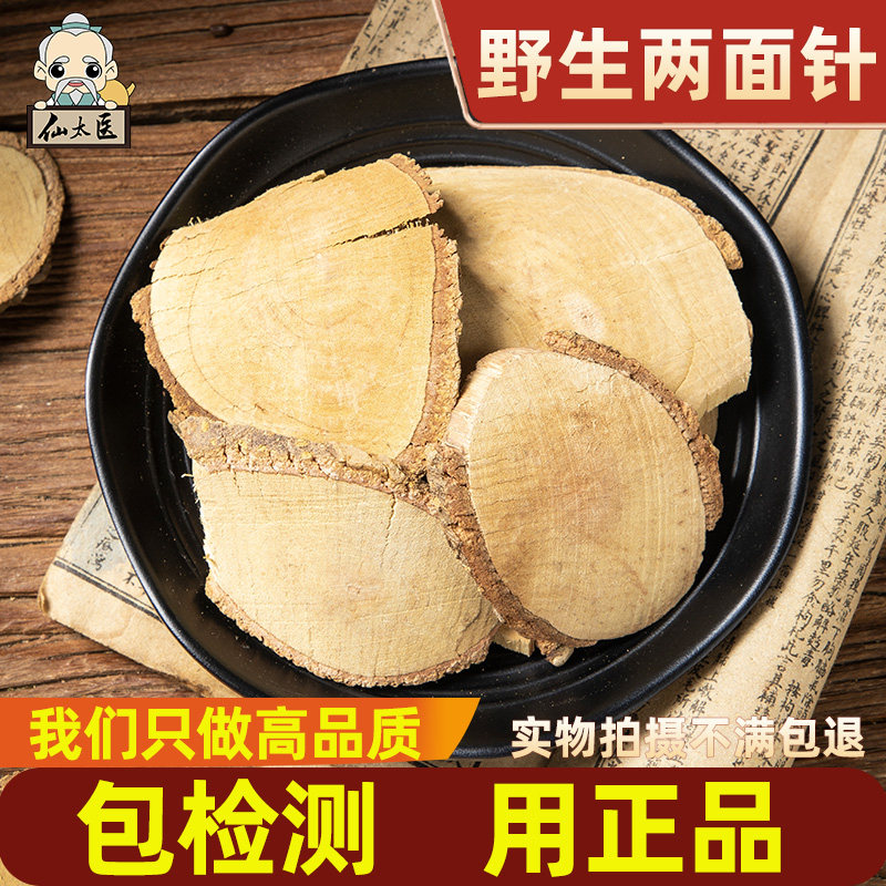 仙太医野生无硫中药材两面针500g图片