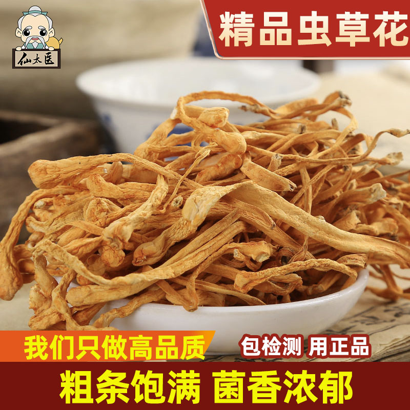 仙太医无硫中药材虫草花500g克