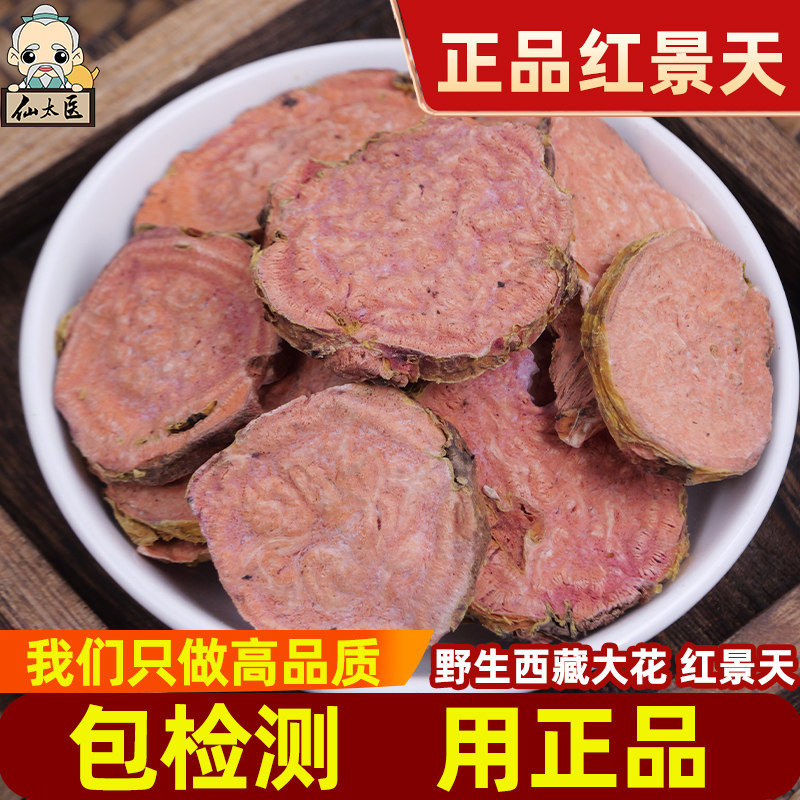仙太医红景天中药材500克大花西藏泡茶抗高原反应进藏旅游
