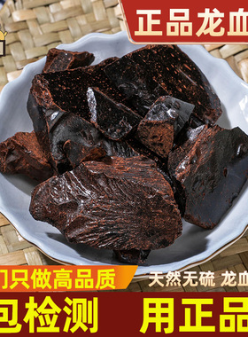 仙太医血竭中药材100克正品龙血竭国产麒麟血骐竭可磨粉