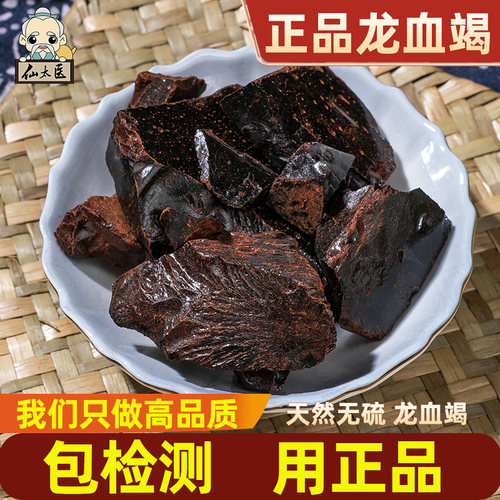 仙太医龙血竭国产可磨粉中药材