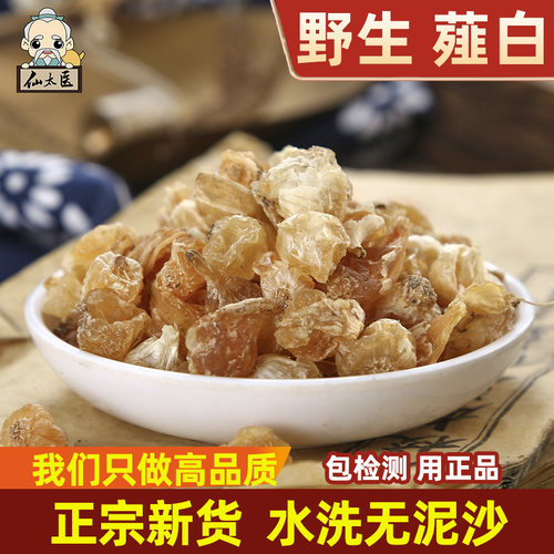 仙太医野生中药材无硫薤白500g
