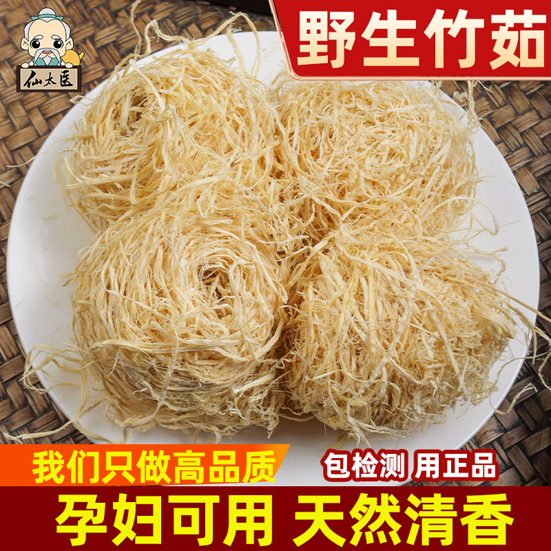 野生竹茹中药材500g孕吐淡竹茹丝竹茹团青丝球竹皮可搭蚕沙陈皮汤