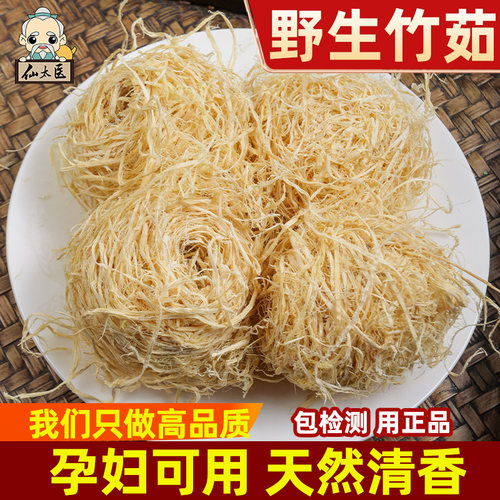 野生无硫中药材竹茹500g