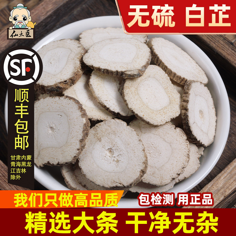 仙太医老根无硫中药材白芷500g