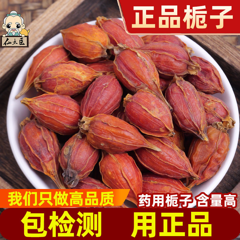 仙太医原色新货中药材栀子500g图片