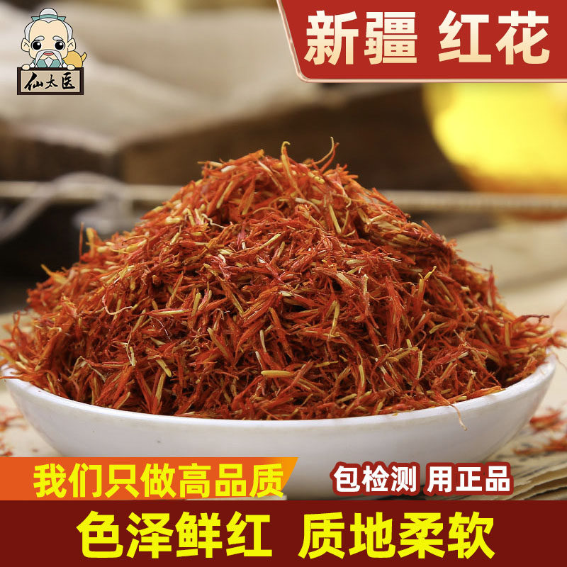 红花中药材500克新疆红花包邮中草药特级草红花正品红花药材