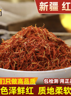 红花中药材500克新疆红花包邮中草药特级草红花正品红花药材