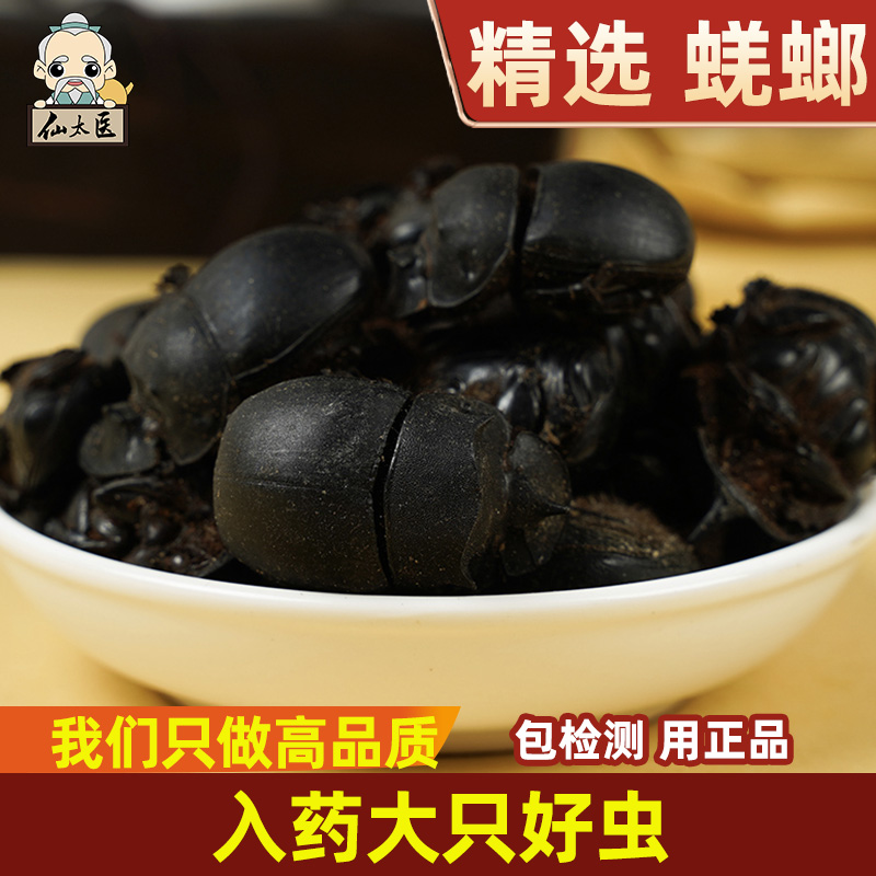 仙太医中药材蜣螂散装精选新货