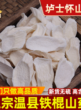 仙太医泸土怀山药中药材500g淮山药铁棍山药片怀县河南焦作可磨粉