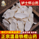 仙太医泸土怀山药中药材500g淮山药铁棍山药片怀县河南焦作可磨粉
