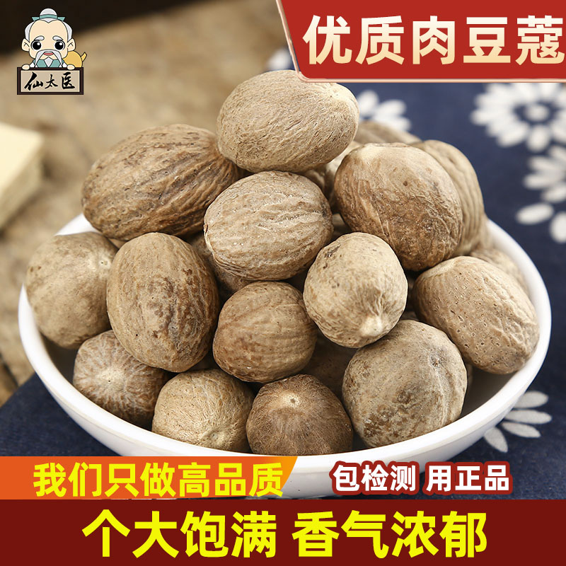 肉豆蔻中药材500克仙太医