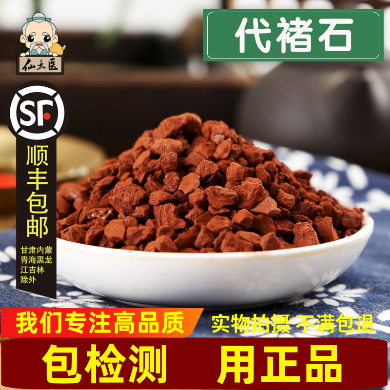 仙太医散装代赭石天然中药材