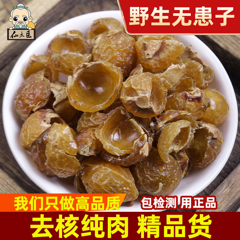 野生无患子中药材500g洗手果木患子油患子另售侧柏叶皂角 可磨粉