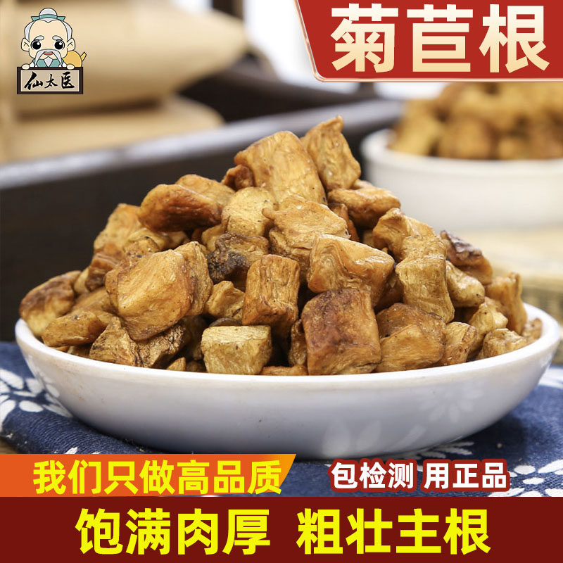仙太医菊苣中药材500g菊苣根苦苣明目菜卡斯尼蓝菊菊苣茶