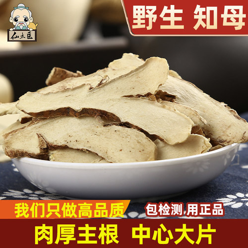 仙太医大片中药材知母500g