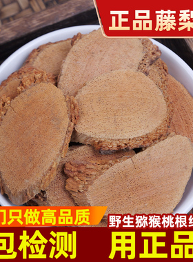 野生猕猴桃根中药材500g正品藤梨根药材 杨桃根 洋桃根 纯根片
