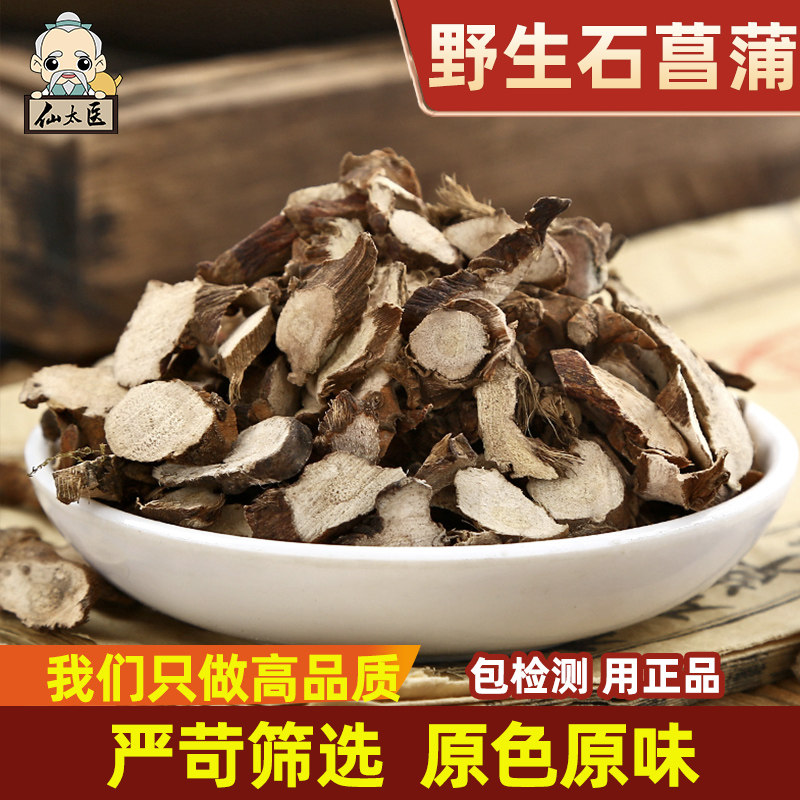 仙太医石菖蒲中药材500g大别山野生山菖蒲石昌浦石菖蒲粉