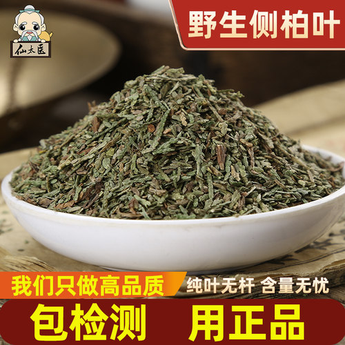 仙太医中药材侧柏叶500g纯叶