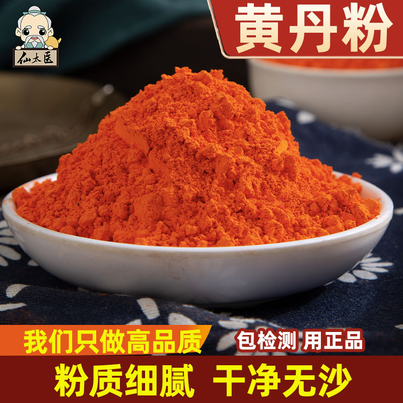 仙太医中药材黄丹500g散装精选