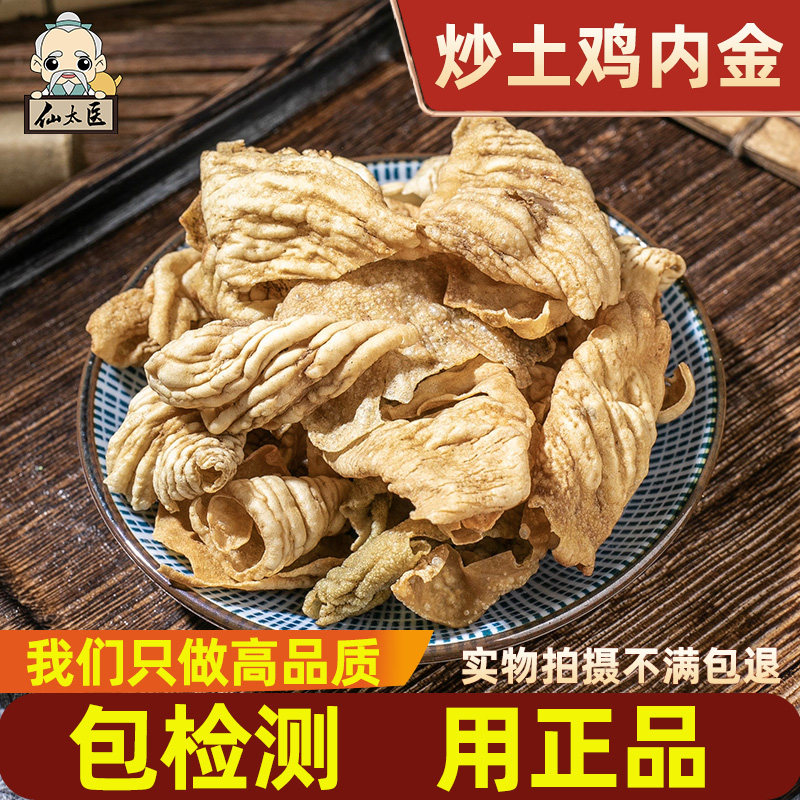 仙太医中药材炒鸡内金500克土鸡