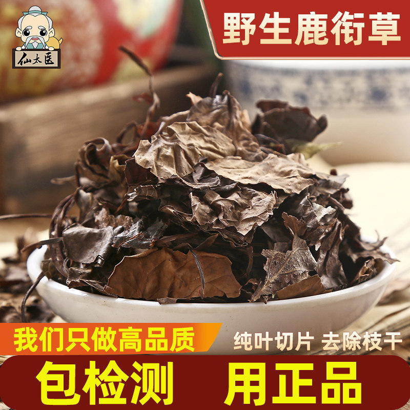 仙太医鹿衔草中药材500g克破血丹鹿街草鹿蹄草纸背金牛草大肺筋