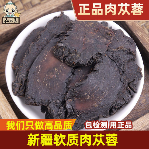 仙太医正品新疆软质肉苁蓉500克