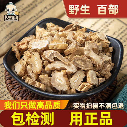 仙太医野生新货中药材百部500g
