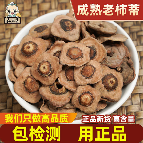 仙太医正品柿蒂药材成熟柿蒂