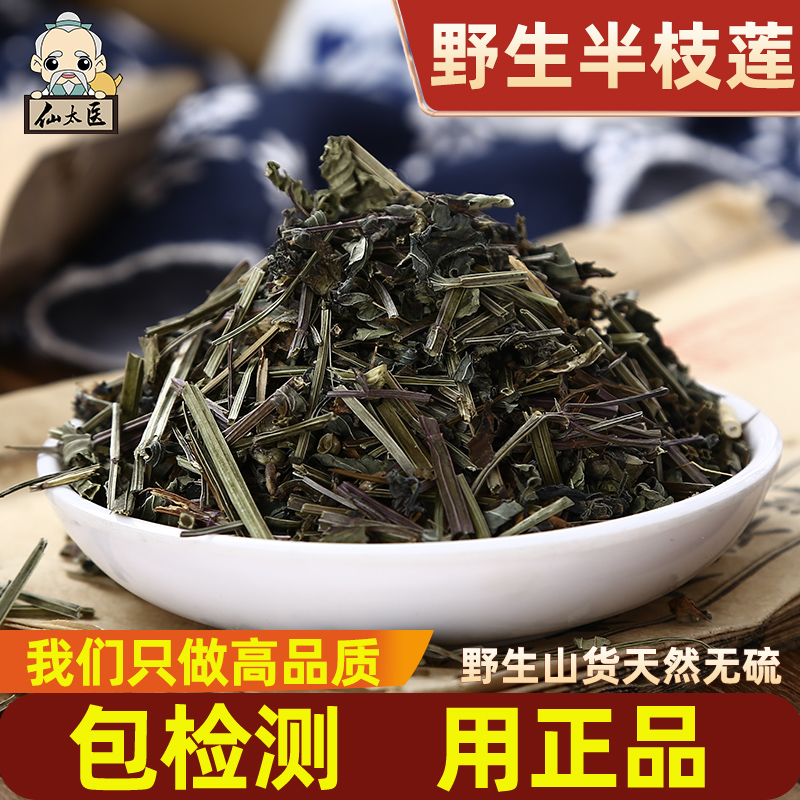 仙太医野生新货中药材半枝莲500g