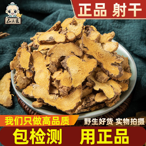 仙太医野生中药材射干500g