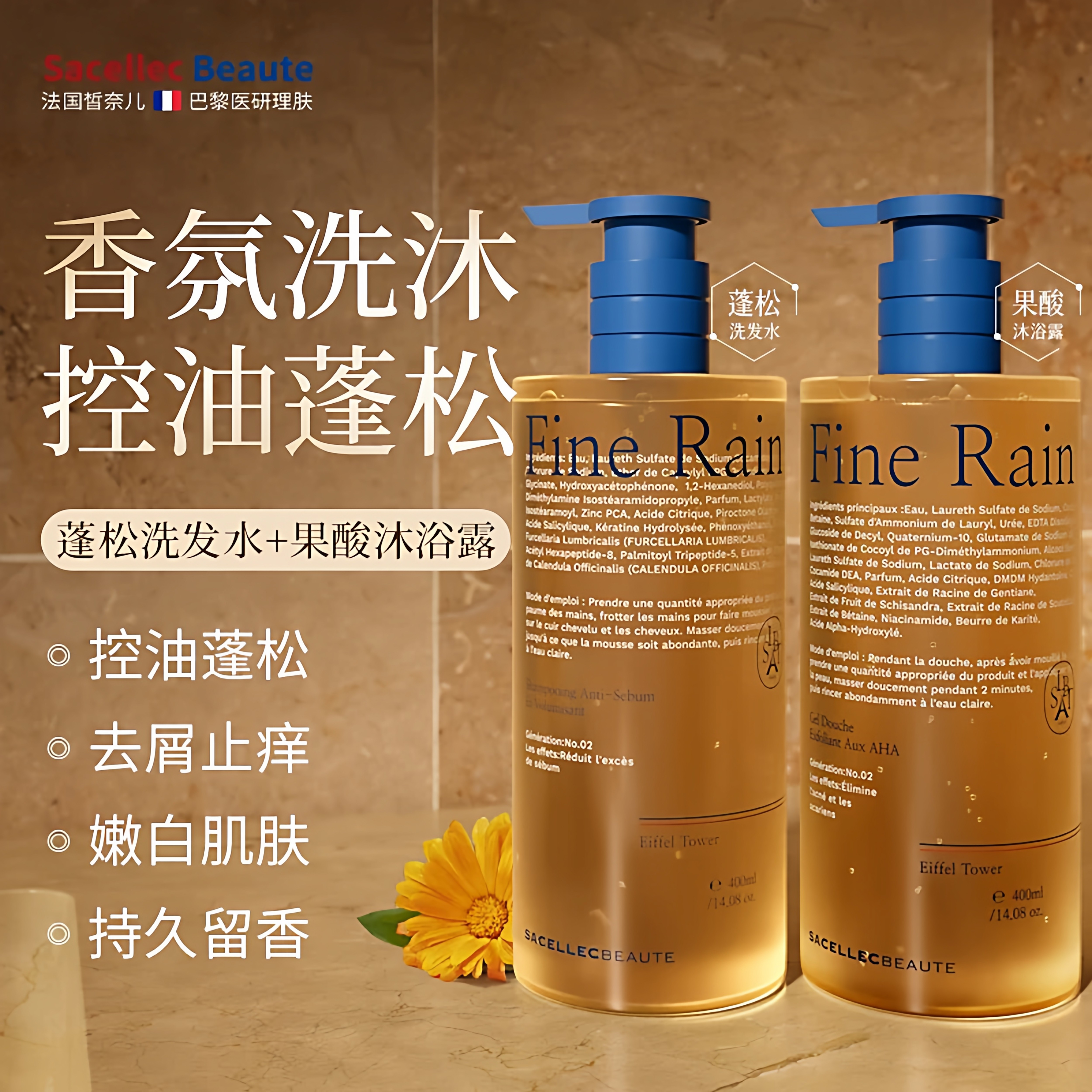 法国皙奈儿香氛沐浴露持久留香消痘印沐浴乳止痒控油蓬松洗发水