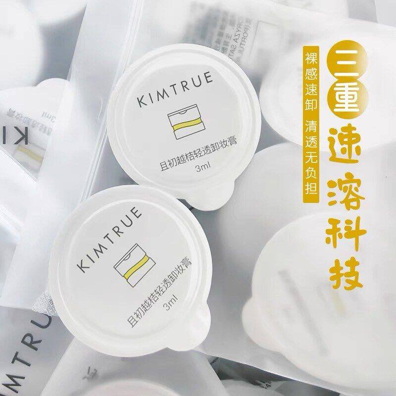且初KIMTURE土豆泥无花果卸妆膏3ml*5便携装卸妆乳洗面奶小样温和图片