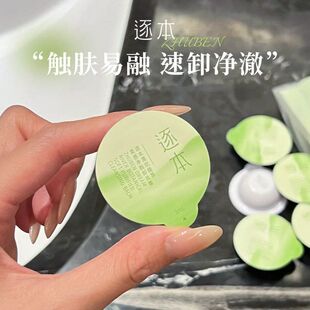逐本卸妆膏清欢植萃净颜面部深层清洁乳化养护卸妆平价小样3ml