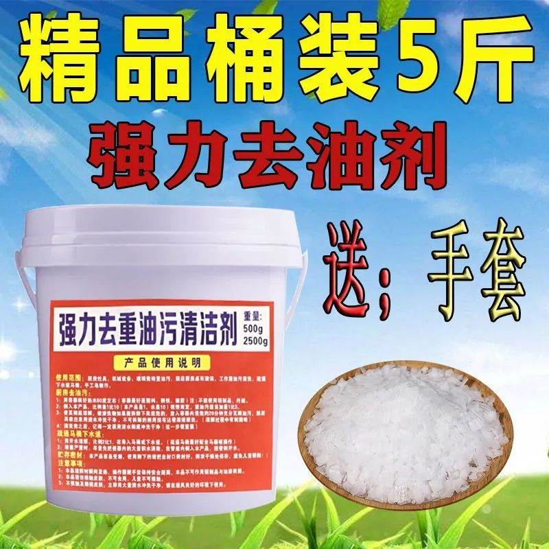5斤装油烟机去油剂重油污清洗下水管道疏通剂养殖场消毒杀菌碱片