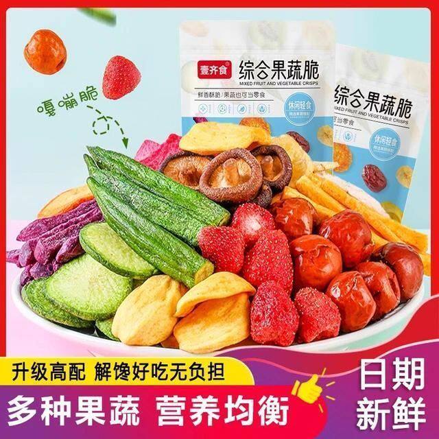 综合果蔬脆片脱水蔬菜干什锦冻干水果秋葵干休闲小零食解馋大礼包