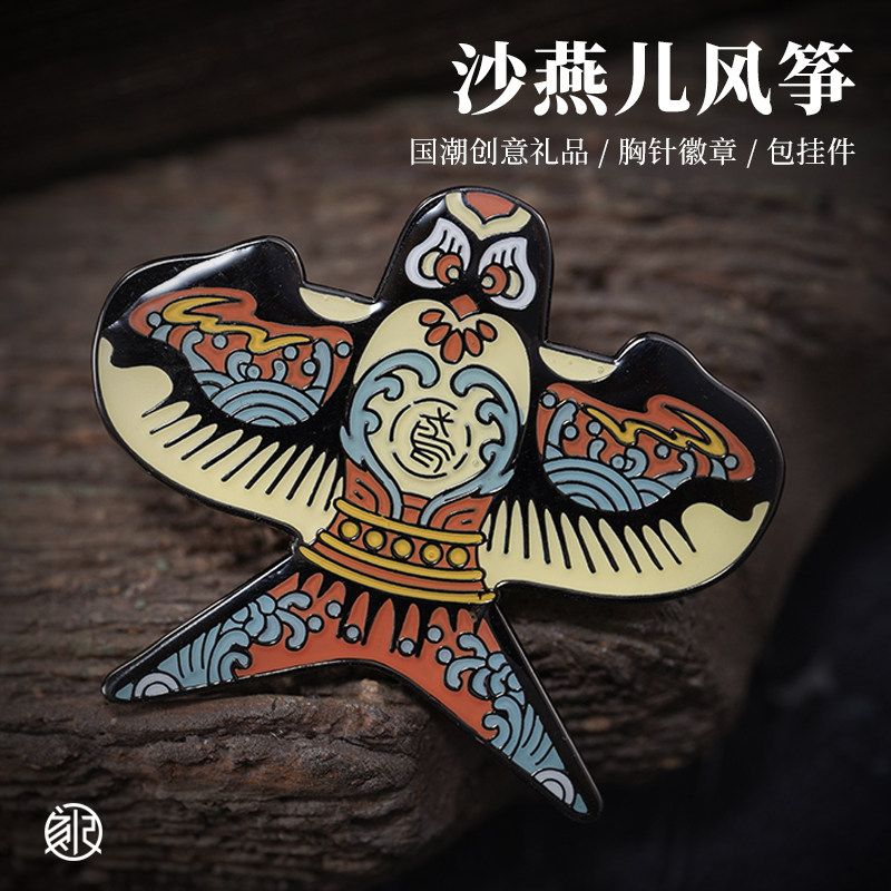 刻己个性国潮胸针沙燕风筝兔儿爷招财猫布老虎徽章传统非遗礼物