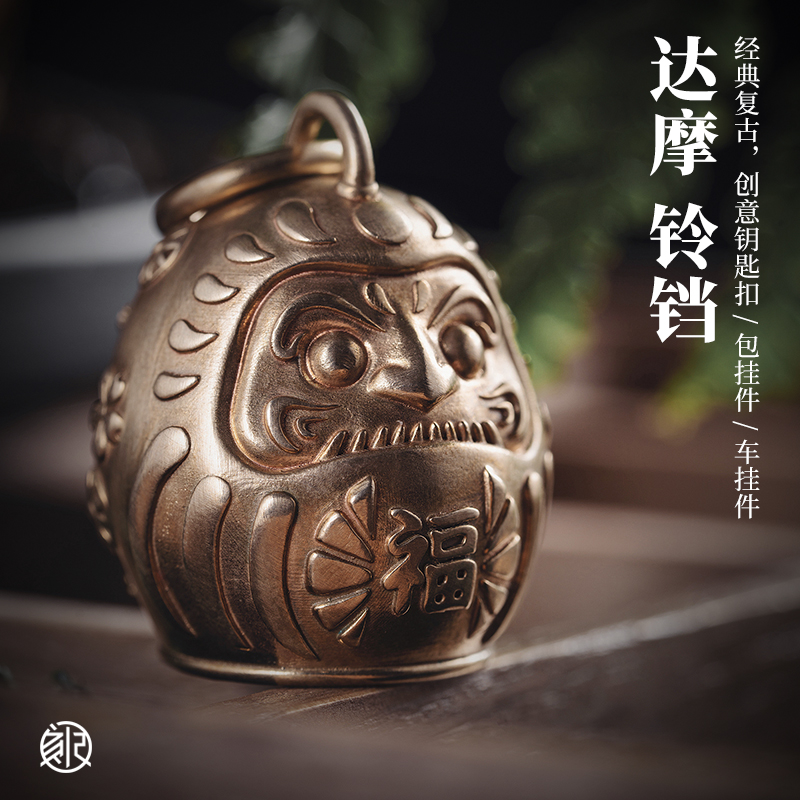 刻己复古黄铜钥匙扣达摩铃铛吊坠好运祝福包挂件个性饰品声音清脆