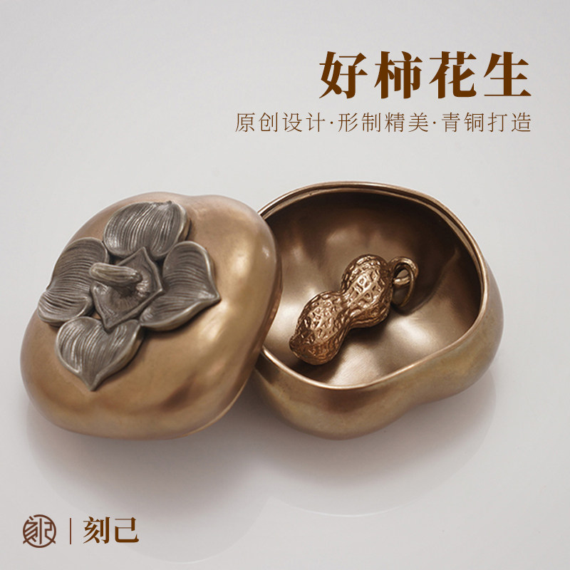 刻己好柿花生储物盒青铜桌面装饰柿子小摆件复古国潮家居创意礼物