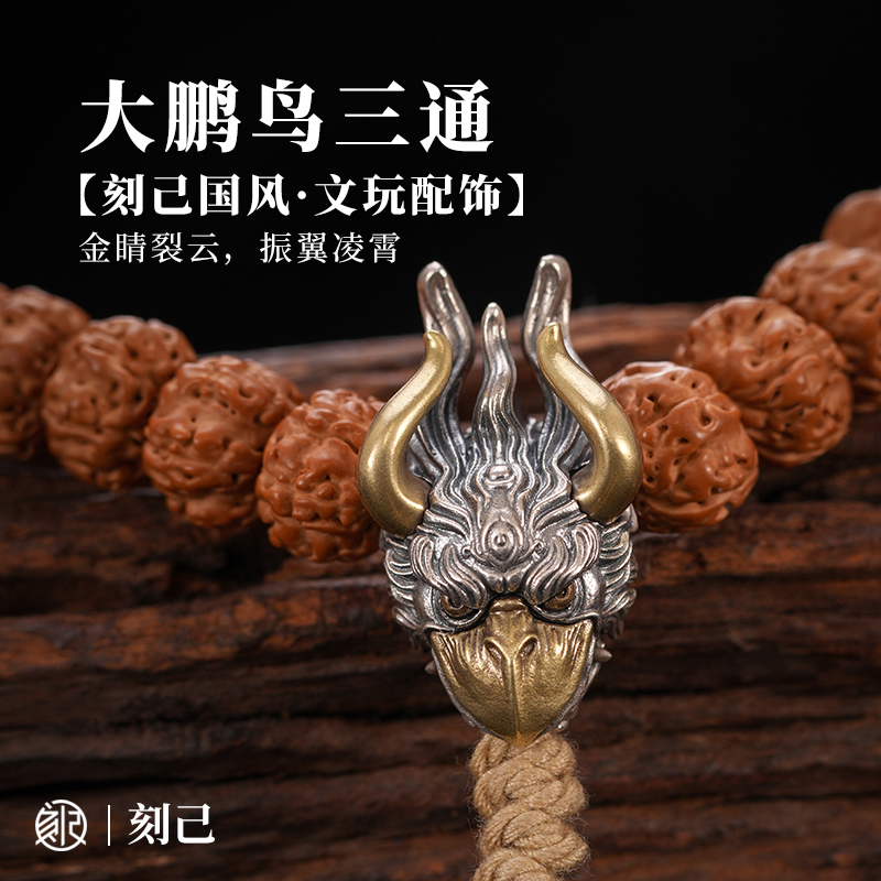 藏传文玩配饰银隔珠三通连接扣