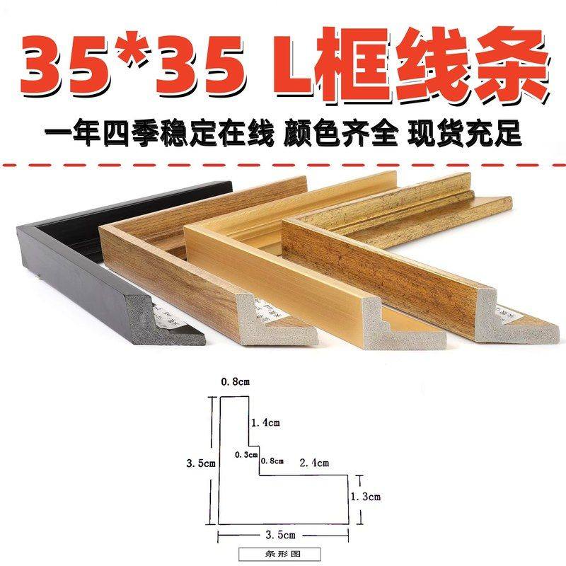 L型35PS发泡线条北欧装饰画龙骨油画布绷框塑料外框压边相框