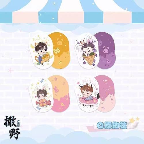 广播剧撒野 Q版抱枕靠枕 顾淼王旭蒋丞顾飞异形抱枕宿舍沙发靠垫