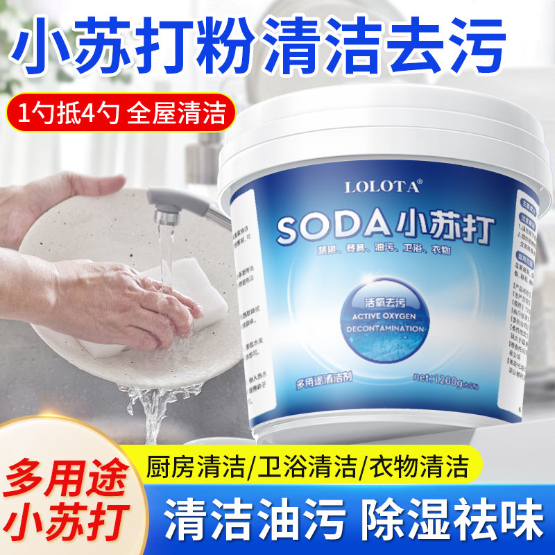 小苏打粉清洁去污厨房重油污净洗衣服刷鞋除臭多功能清洁剂旗舰店,洗护清洁剂/卫生巾/纸/香薰,多用途清洁剂,淘宝优惠券,粉丝福利购,淘宝优惠卷
