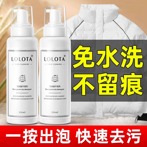羽绒服干洗剂免水洗|免费试用