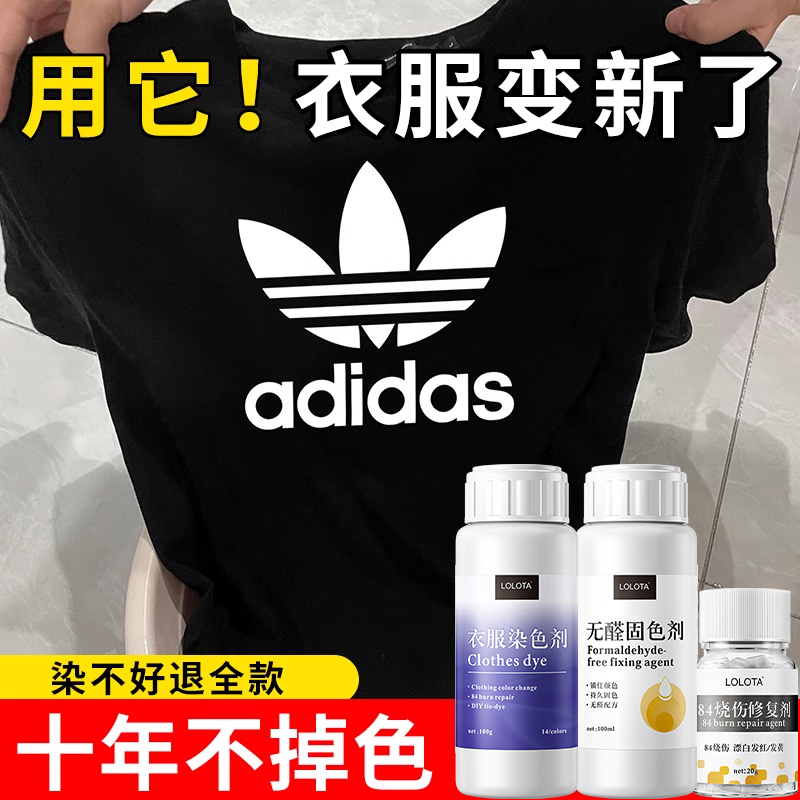 染色剂衣服染料正品黑色衣物翻新改色不褪色不掉色修复还原旗舰店