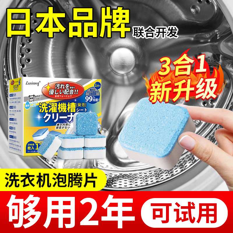 洗衣机泡腾片速溶强力杀菌除垢