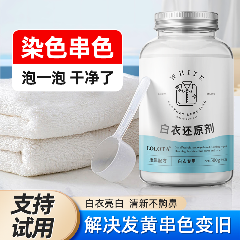 白衣还原剂【发黄串色不白不要钱